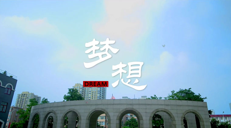 潞河国际教育学园宣传片