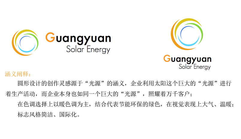 光源太阳能企业标志设计