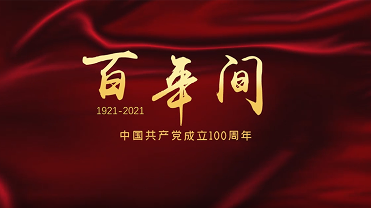 中国保险资产管理业协会七一视频